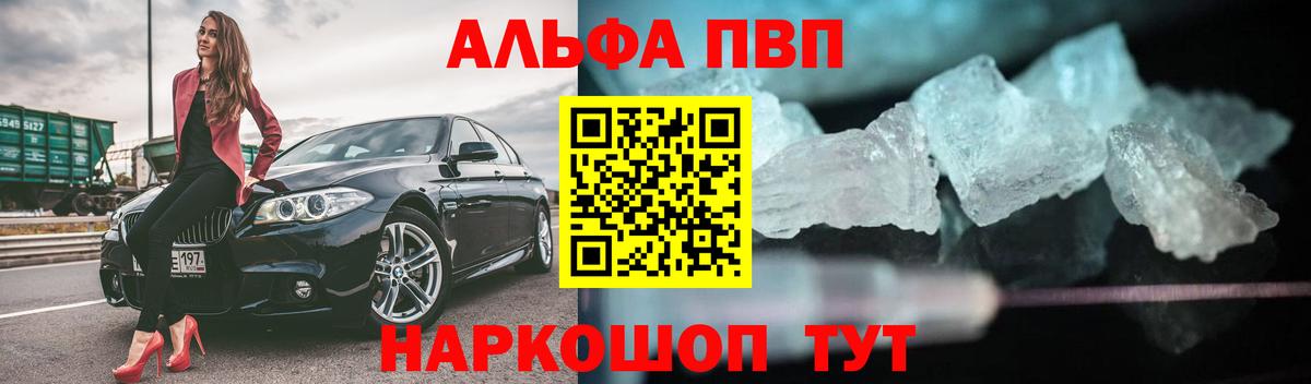 Альфа ПВП Crystall  APVP крисы CK  магазин продажи   Вход с VPN  Жуковский 