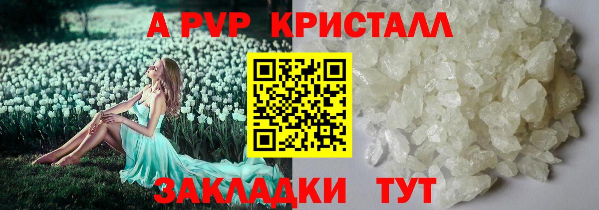 Alfa_PVP кристаллы Жуковский