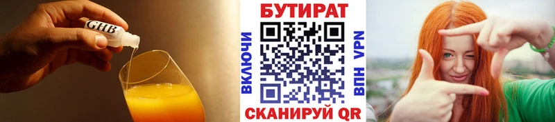 сколько стоит  Жуковский  Бутират BDO 