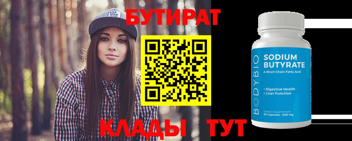 Бутират жидкий экстази Жуковский
