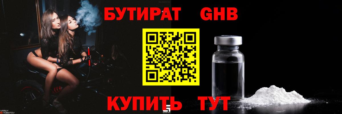 Бутират буратино  Вход с VPN  Жуковский 