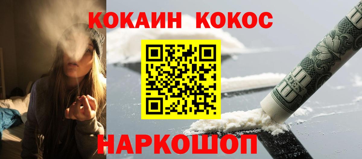 Жуковский  COCAIN Fish Scale  КОКАИН  Вход с VPN 