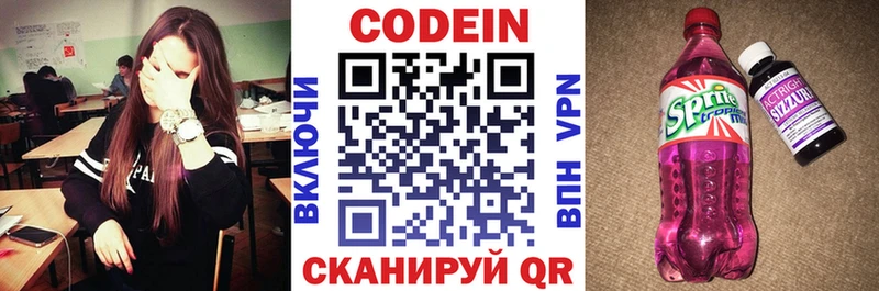 Codein Purple Drank  где купить наркоту  Жуковский 