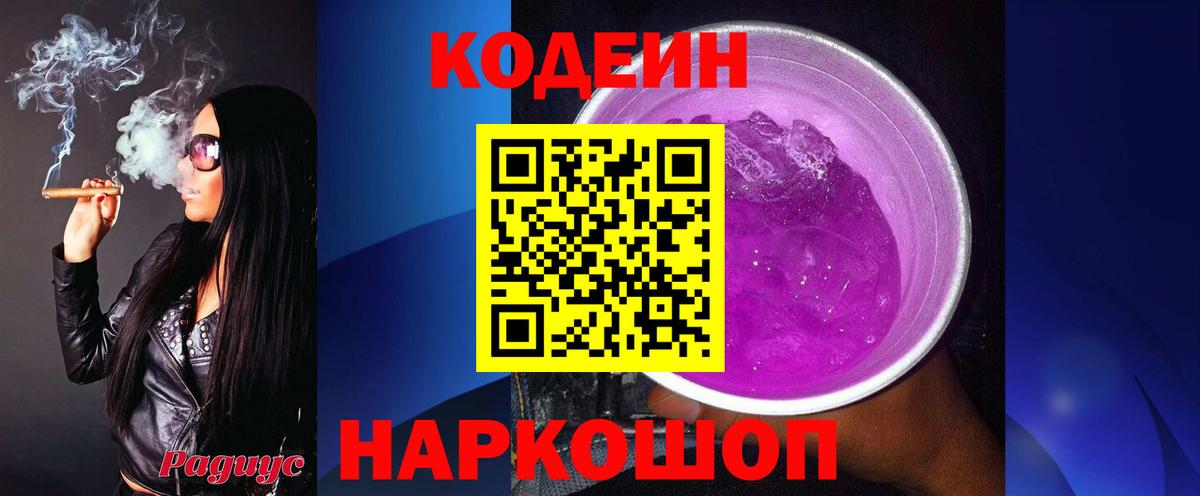 Кодеиновый сироп Lean Purple Drank Жуковский