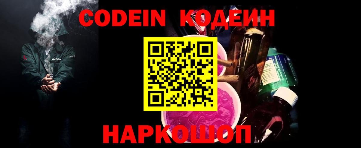 Жуковский  Кодеиновый сироп Lean напиток Lean (лин)  Codein напиток Lean (лин)  Вход с VPN 