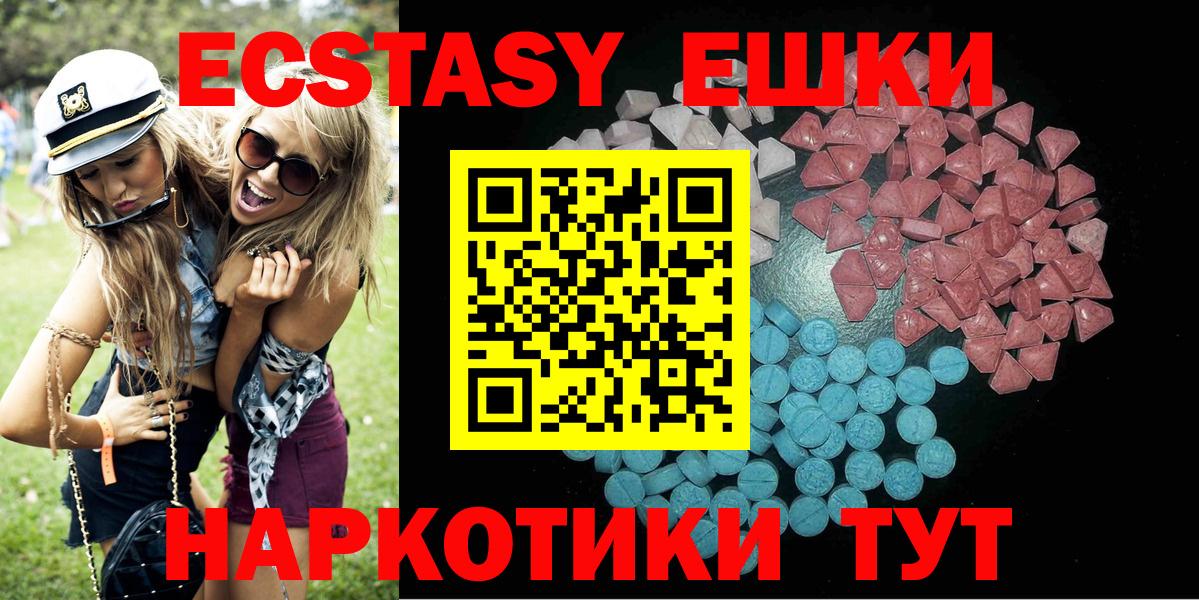 ЭКСТАЗИ 300 mg  Вход с VPN  Жуковский  Ecstasy 280мг 