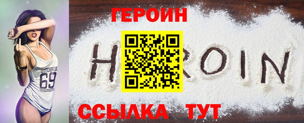 Героин герыч  Вход с VPN  Жуковский 