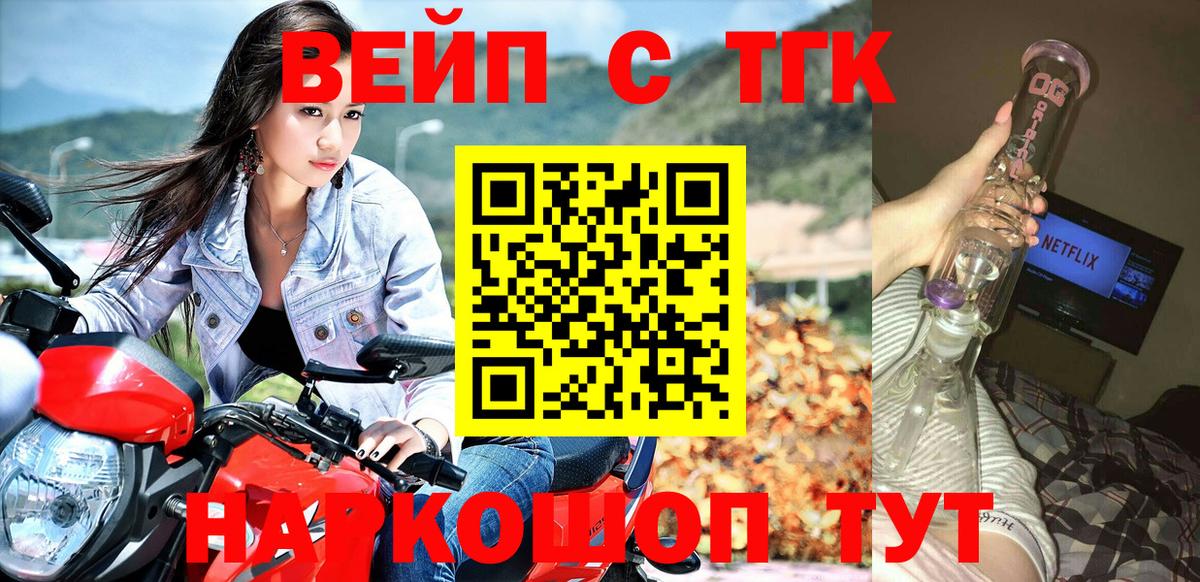 ТГК вейп  Дистиллят ТГК концентрат  Вход с VPN  Жуковский 